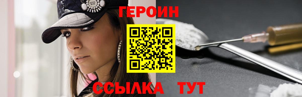 Героин белый Энгельс