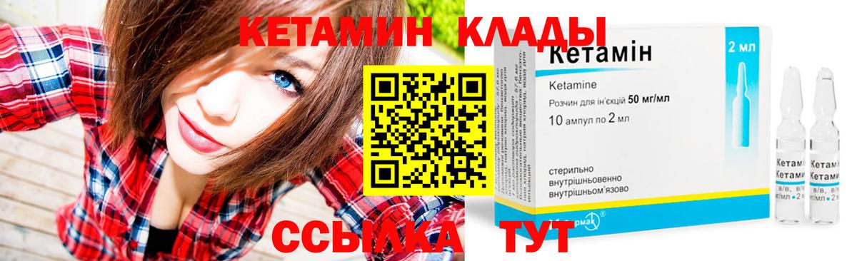 Кетамин ketamine  Кетамин ketamine  Энгельс  Вход с VPN 