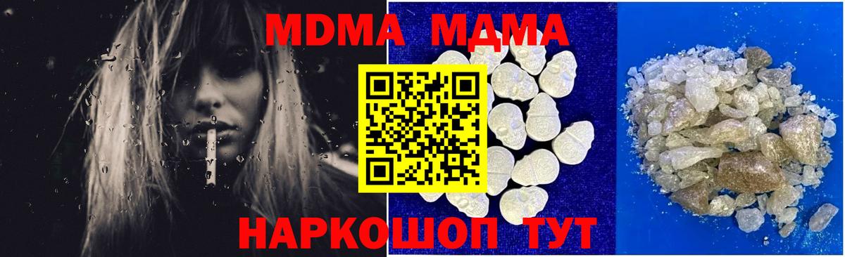 МДМА кристаллы  MDMA  Энгельс  Вход с VPN 