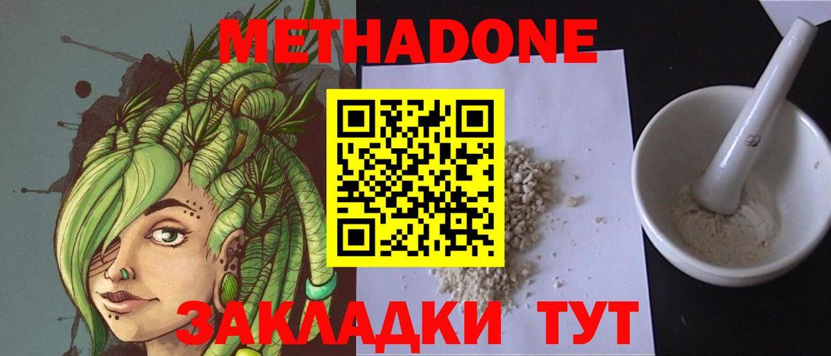 Метадон кристалл Энгельс